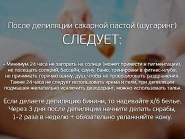 SPA-шугаринг в Санкт-Петербурге фото 5