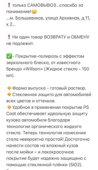 Покрытие-полироль от известного бренда «Willson» в Санкт-Петербурге фото 12