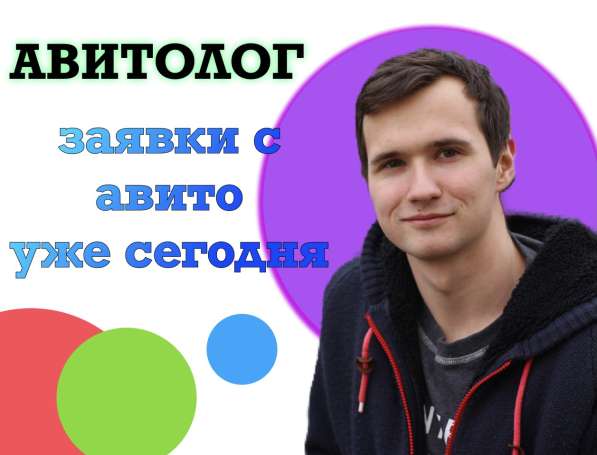 Продвижение на авито / авитолог в Санкт-Петербурге фото 22