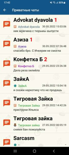 Аирвайчат в Москве фото 4