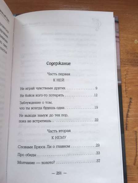 Книга «Слова, которые нам не говорили родители» в Ярославле фото 6