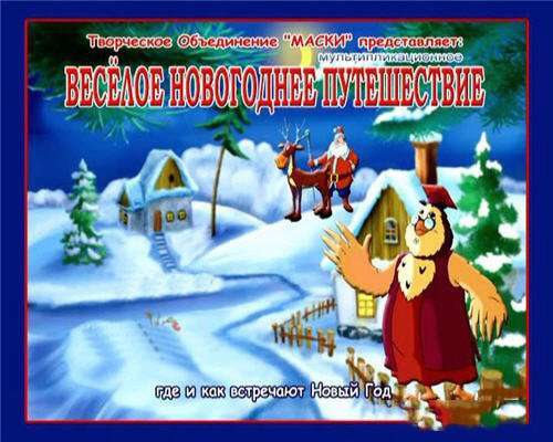 DVD диск мультсериалы уроки тетушки совы весёлое новогоднее в Сыктывкаре
