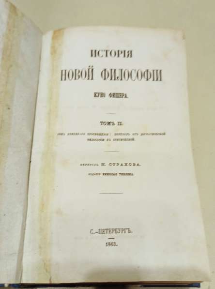 Старинные книги по философии, часть 2 в Москве