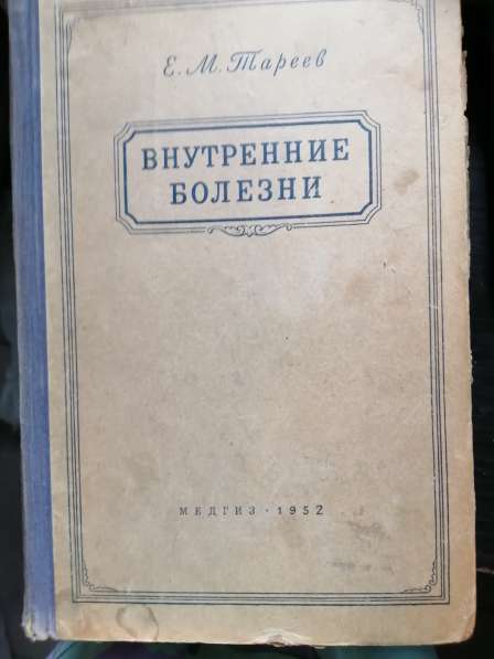 Продам медицинские книги в Москве фото 8