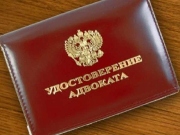 Адвокат Дмитрий Владимирович Мосиенко в Севастополе фото 5