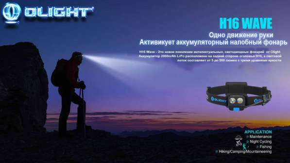 Olight Налобный фонарь — Olight H16 Wave включается бесконтактно, махом