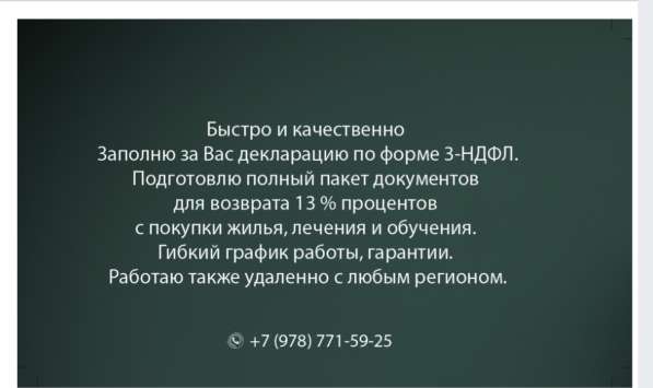 Заполню налоговую декларацию по форме 3-НДФЛ