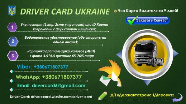 Карта водителя для тахографа