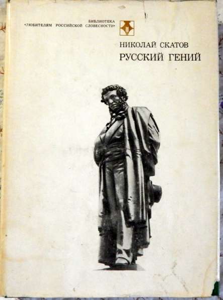 Книги о Пушкине в Новосибирске фото 4
