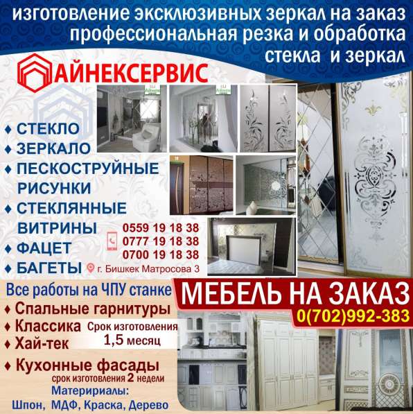 Зеркала на заказ! Мебель на заказ! в фото 12