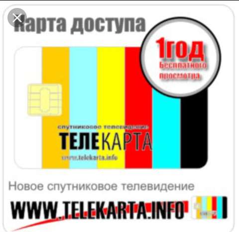 Спутниковое телевидение Телекарта установка