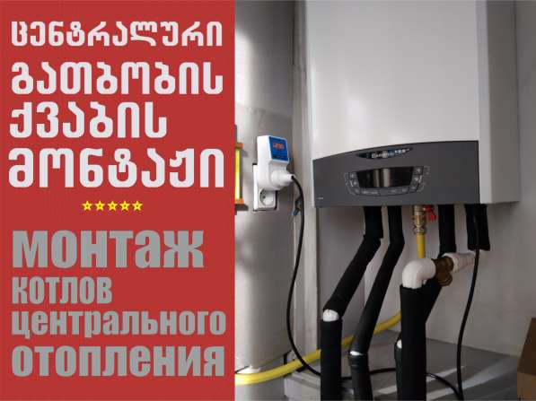 Центральное отопление монтаж нагревательных котлов отопление в фото 12