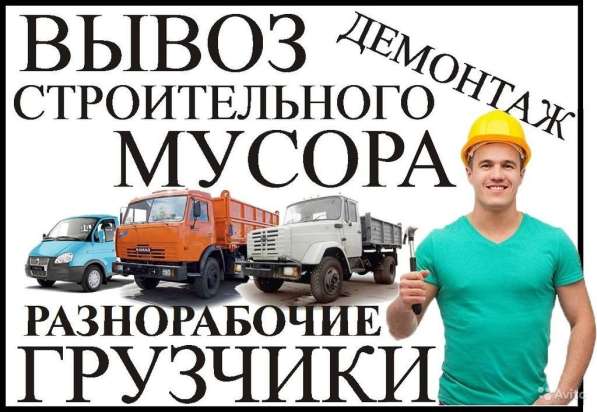 Вывоз мусора, демонтажные работы в Нижнем Новгороде фото 6
