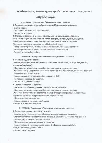 Курсы кройки и шитья в Воронеже фото 10