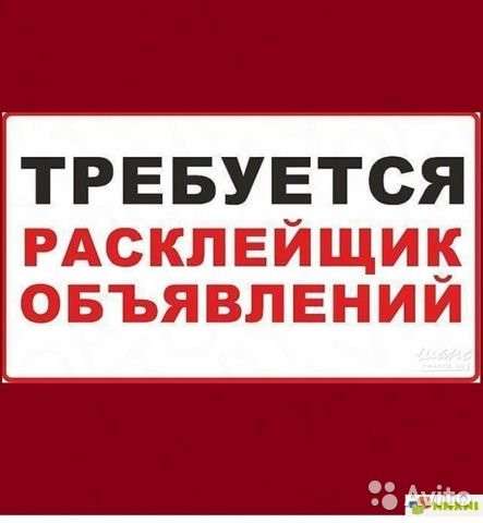РАСКЛЕЙЩИК ОБЪЯВЛЕНИЯ в Рязани фото 3