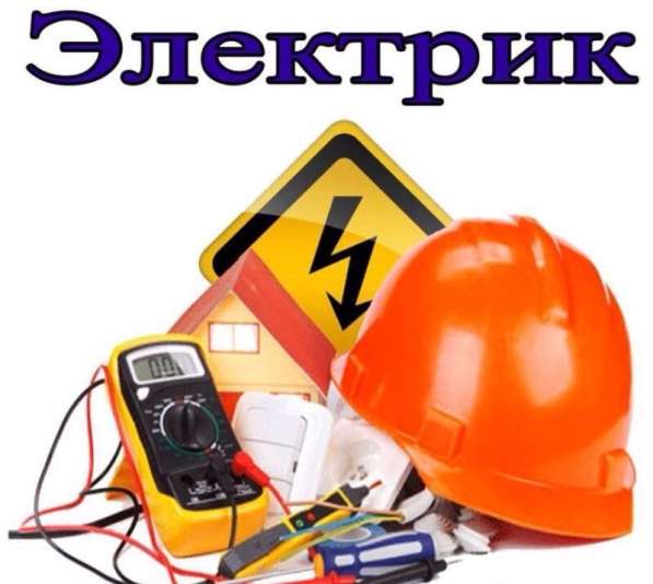 УСЛУГИ ЭЛЕКТРИКА