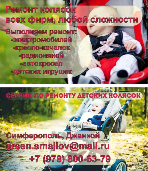 Ремонт детских колясок Крым в Симферополе фото 9