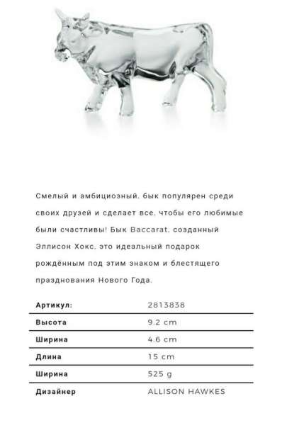 Хрустальная статуэтка бык фирмы Baccarat в Москве