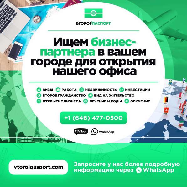 Открой свой центр иммиграционного консалтинга в Петрозаводске фото 3