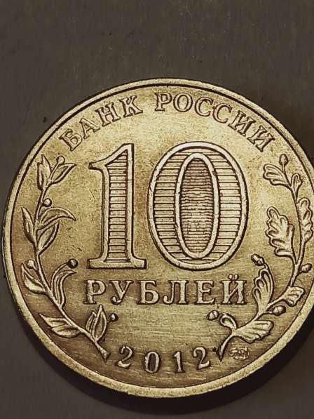 10 рублей Великий Новгород в Санкт-Петербурге