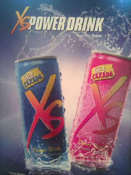 Xs power drink -натуральный продукт, повышает работоспо-ност