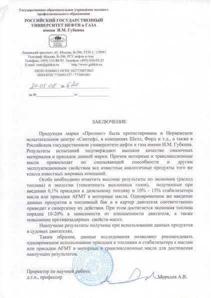 Присадка Prolong - эффективная обработка двигателя в Симферополе