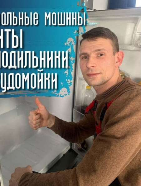 Мастер по ремонту холодильников и стиральных машин в Москве фото 8