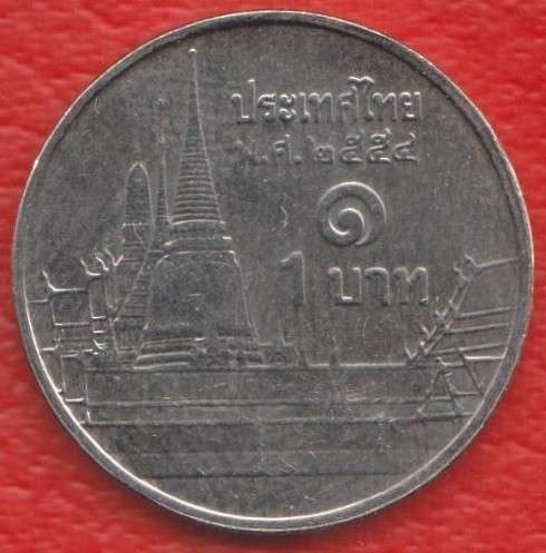 Таиланд 1 бат 2011 г.