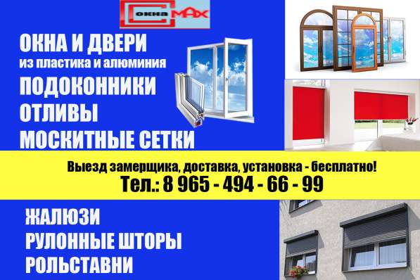 OknaMax в Каспийске фото 5