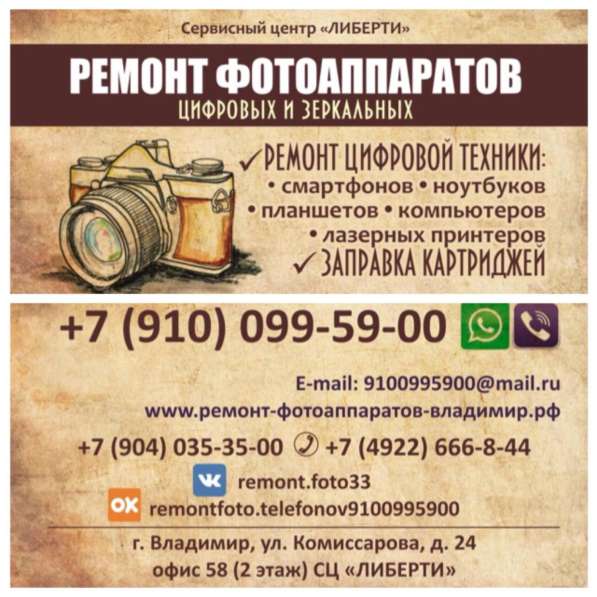 РЕМОНТ ФОТОАППАРАРАТОВ и ЦИФРОВОЙ ТЕХНИКИ в Владимире фото 6