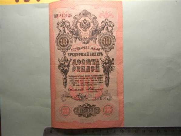 Банкноты России 1909-1912 годов, 9 штук, разных правительств в фото 14