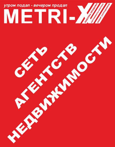 Помощь в продаже-покупке недвижимости! Одобрение ипотеки в Перми