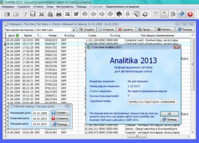 Analitika 2013 Система для торговли