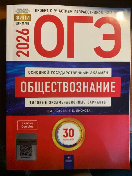 Сборники огэ 2026год в Москве фото 3
