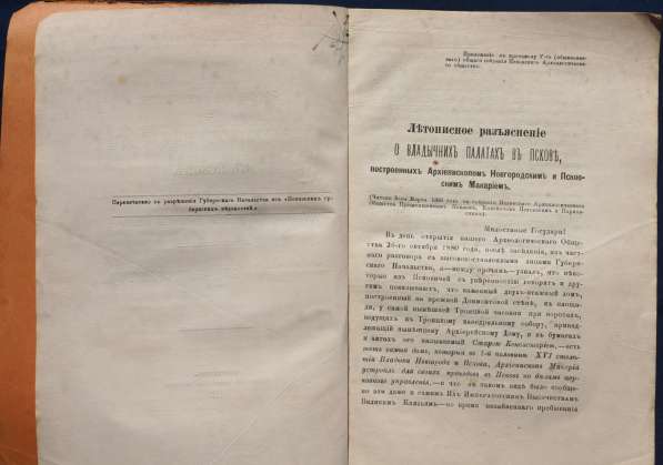 Епископ Псковский и Порховский Павел (Доброхотов).Псков,1881 в Санкт-Петербурге фото 14