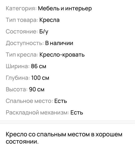 Кресло-кровать в Казани