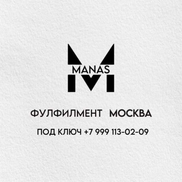 Фулфилмент в Москве фото 7