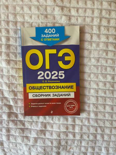 Сборники ЕГЭ и огэ в Москве фото 3
