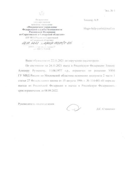 Проверка запрета депорта в 