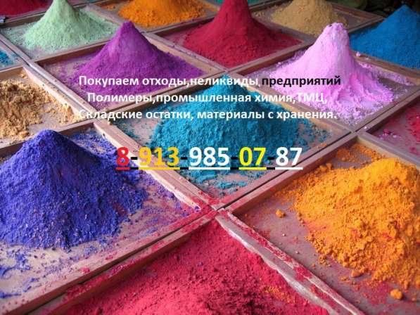 Приобретаем окись хрома, каучук