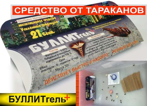 Средство от тараканов БУЛЛИТ гель +