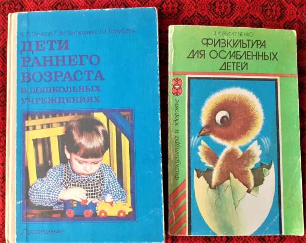 Книги О воспитании детей СССР в 