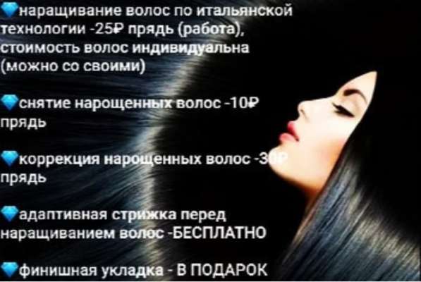 Наращивание волос в Туле фото 15