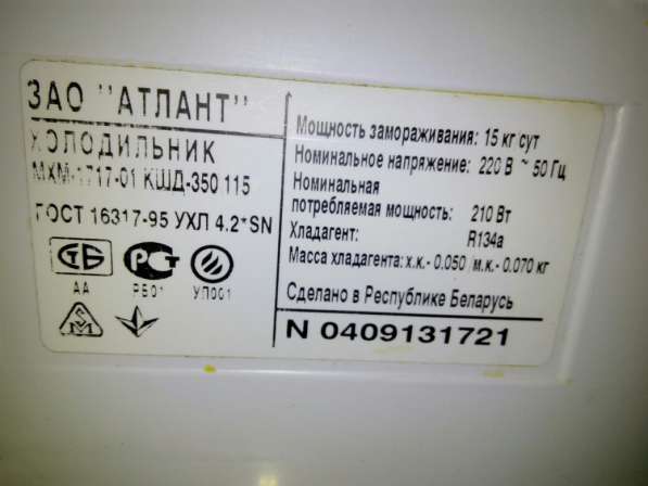 холодильник Атлант в Москве