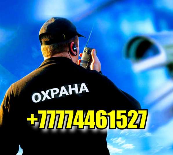 Ищу работу охранником в Костанае