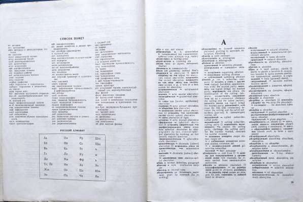 Русско-английский политехнический словарь (90 000 терминов) в фото 8