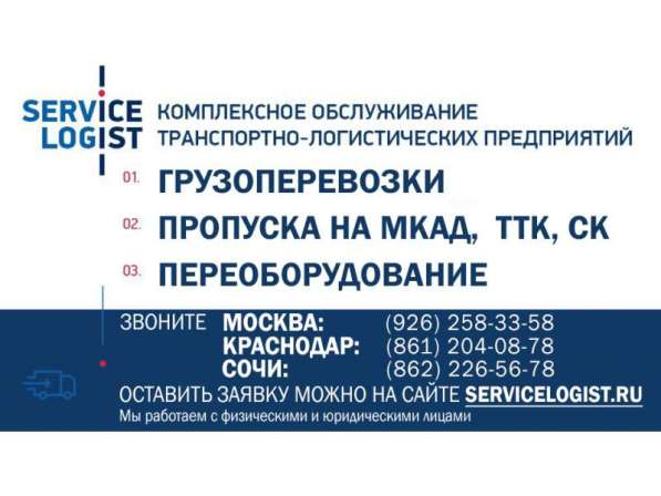 Оформление пропусков на МКАД ТТК СК