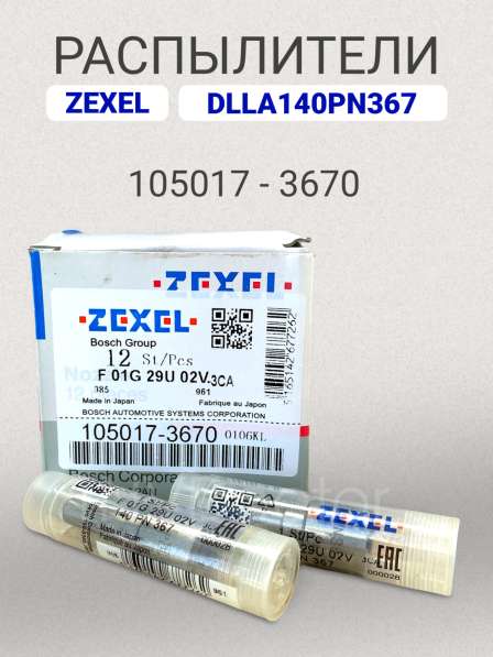 Распылитель dlla140PN367 Zexel 105017-3670