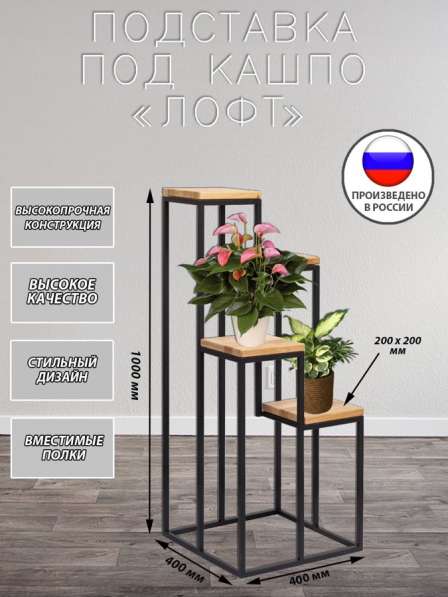 Подставка под цветы в стиле «LOFT» в Одинцово