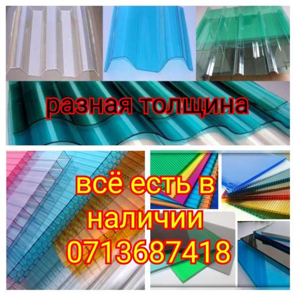 Поликарбонат в 